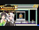 【PC98:ソーサリアン#3 天の神々たち】あかりは冒険者として生きていく【VOICEROID実況】