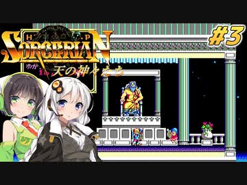 【PC98:ソーサリアン#3 天の神々たち】あかりは冒険者として生きていく【VOICEROID実況】