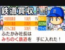 #20 鉄道買収も最下位転落！？暴走かそれとも・・・【桃鉄ゆっくり実況・超下克上桃鉄・桃太郎電鉄 ～昭和 平成 令和も定番！～】