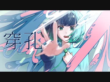 【ボカデュオ2023】穿孔 / 夕暮れ桜 feat.小春六花