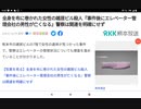熊本市辰島ありささん雑居ビルぐるぐる巻き殺人事件でエレベーター保守点検会社の男性従業員は自殺の可能性？！遺体発見後に死亡で警察も関連を明確にせず？？