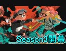 【日刊スプラトゥーン3】ランキング入りを目指すダイナモ使いのXマッチ実況プレイSeason3-1【Xパワー2183ガチホコ】