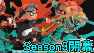【日刊スプラトゥーン3】ランキング入りを目指すダイナモ使いのXマッチ実況プレイSeason3-1【Xパワー2183ガチホコ】