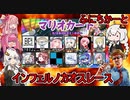 【マリオカート８DX】ふにんがすメンバーと再びカオスレース！：インフェルノカオスレース編
