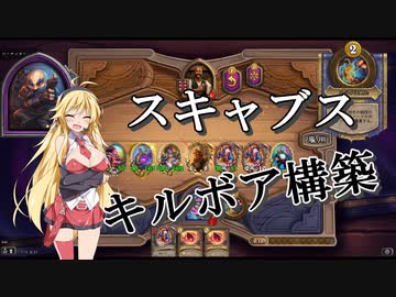 【HearthStone】浪漫デッカーのバトルグラウンド研究記＃5【ボイスロイド実況プレイ】