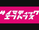 サイマティックエンハンス/初音ミク