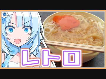 レトロな自販機で月見うどん食べるのかい、食べないのかい、どっちなんだい！……あれっ？おい筋肉……？筋肉の声が聞こえない……神様！お願いだ！はじめにもどして！筋肉と会った一番はじめの時間にもどして！！