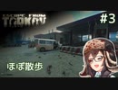 【EFT】千冬、たるこふ行きます #3