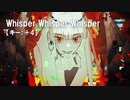 【ニコカラ】Whisper Whisper Whisper / Azari＜off vocal＞[キー ＋4]