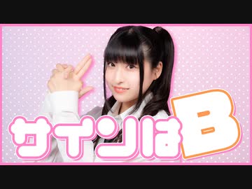 【りりり】サインはB【踊ってみた】