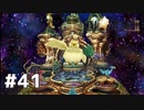 #41 初めてのFFをFF9に捧ぐ