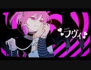 【たわくし。】ラヴィ【歌ってみた】
