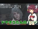 【BIOHAZARD RE：4】きりたんのスカートが短くなるバイオRE:４　part９