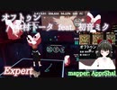 【ビートセイバー】オフトゥン - 傘村トータ (Expert) take4【FC】