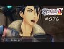 [ネタバレ注意]英雄伝説 黎の軌跡Ⅱ -CRIMSON SiN-[実況076]