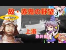 ＜信長の野望・新生＞こころのほのぼの無茶ぶり記　最終話（上級赤井家、1575年）