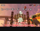 【ヒーローモード_サイト4】ヤカン0408「見つけた。駅直結という未来への近道。」【スプラトゥーン3】