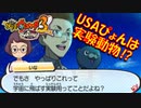 【実況】妖怪ウォッチ3！舞台はUSA！パート4