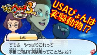 【実況】妖怪ウォッチ3！舞台はUSA！パート4