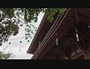 池上本門寺 - 風鈴08B（HPLバイノーラル）