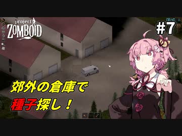 【Project Zomboid #7】自給自足の下準備をするもやしの姉
