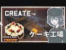 【Minecraft:Create】つづみ重工業 Part1【ソフトウェアトーク実況】