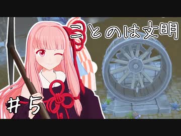 【The Universim】ことのは文明　新世界の神になる！　中世編 【VOICEROID実況】