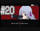 【溶鉄のマルフーシャ】お国の国境を美少女が守るゲームをやろう！#20【実況プレイ】