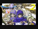 ドラゴンクエスト５#2【実況】
