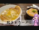 愛知県豊橋市の餃子&ラーメン【ゆかりさんの日常】