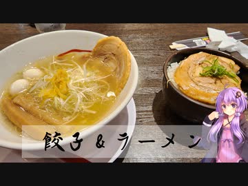 愛知県豊橋市の餃子&ラーメン【ゆかりさんの日常】