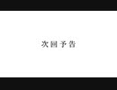 Try-angle　次回予告動画