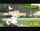 わりと真面目にギルティギアストライヴ＃46　ミリア（みやび）VS 梅喧（unknown）
