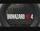 【実況】RE:なレオンと恐怖と時々ビビりPart 5【バイオハザードRE4】
