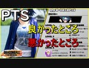 【ドラゴンボールザブレイカーズ】[Season3] PTS03 ずんだもんとPTS