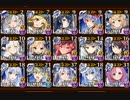 【白の帝国＋英雄王】ビフロンス16☆4　白以下【所持バフなし】