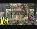 【実況】ほぼ忘れたイース フェルガナの誓いを実況プレイ　#8【ネタバレあり】