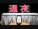 秘密が隠されたおじいちゃんの「通夜」のために帰省したら恐ろしいことになった