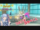 【ポケモンSV】やってみせろよ神戸くん【VOICEROID実況】