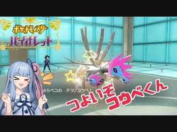 【ポケモンSV】やってみせろよ神戸くん【VOICEROID実況】