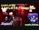 【ビートセイバー】よふかしのうた - Creepy Nuts / よふかしのうた (Expert+)【A】