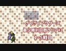 #1【ゆっくり実況】ざくざくアクターズ最少勝利回数クリア【ざくアク】