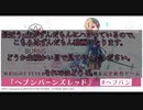 ずんだもんが話すヘブバン4章前編 感想