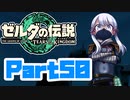 [ゼルダの伝説 TotK]つくよみちゃんが再びハイラルの地を初見でのんびり駆ける その50 [A.I.VOICE COEIROINK 実況]