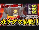 【実況】ポケモンSVでたわむれる ヒスイの戦闘狂「ガチグマ」