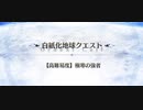 【FGO実況】オーディールコール極寒のやつはママで破壊できる！