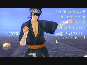【MMD刀剣乱舞】Wonder of Wonder【陸奥守とこんのすけ】