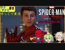【ゆっくり実況】テクテクと蜘蛛メン＃2【Marvel's Spider-Man Miles Morales】