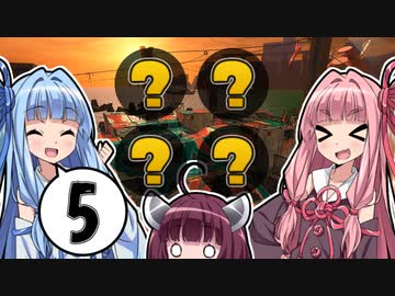 【Splatoon3】ボムコロ大好き茜ちゃん！#05【あかあおきり実況】