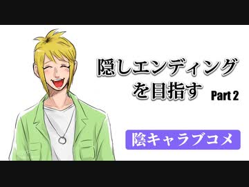 隠しエンディングを目指して陰キャラブコメをやっていく【Part2西村くんルート】